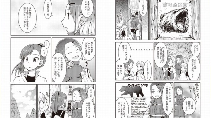 クマが人を食べに来ることはまず無いと考えていい