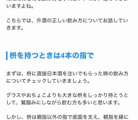 【画像】マナー講師「升酒の正しい飲み方を知ろう」