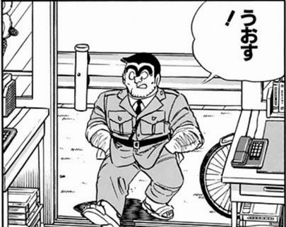 【トリビア】こちら葛飾区亀有公園前派出所全1960話で、両さんが一切出てこない回は存在しない