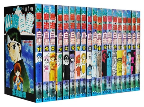 幽遊白書（暗黒武術会がピークです。全19巻です。最後の方適当です。）← こいつが人気の理由