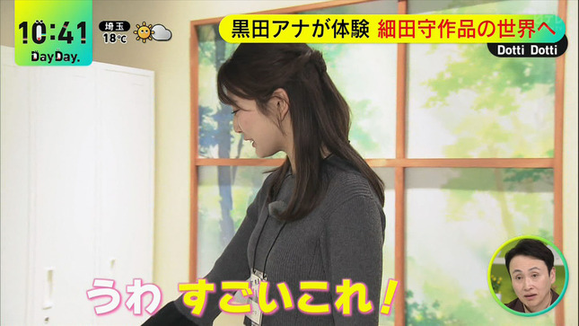 黒田みゆアナ　ニットの横乳レポート！！