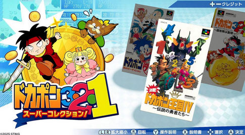 【朗報】「ドカポン３・２・１ スーパーコレクション！」発表、来年1月29日発売へ！