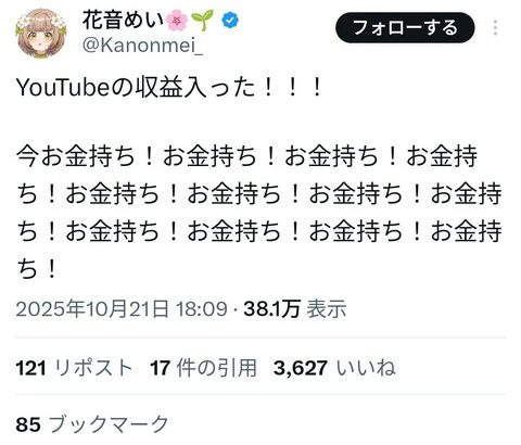 【画像】Vtuberさん、YouTubeの収益が入って大歓喜wwwwwwwwwwww