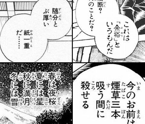 【画像】『るろうに剣心』の台詞って結構センスあるよなｗｗｗ
