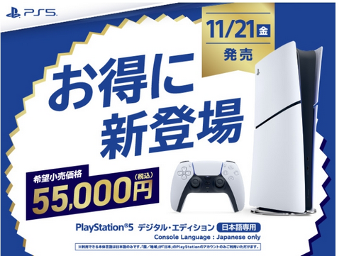 【悲報】エディオン、日本人による日本人のための国内版PS5DE 売上台数9台、PS5Pro 売上台数1100台