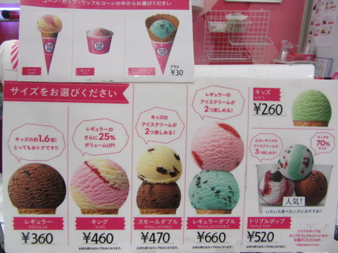 サーティワンで一番うまいアイスといえば？