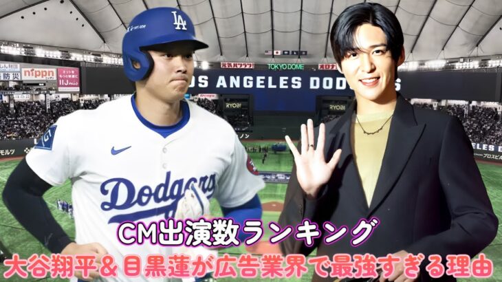 【朗報】大谷翔平、CM起用社数が16社から21社に増加したぞ‼