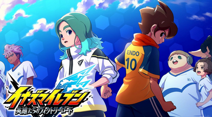 【朗報】「イナズマイレブン  英雄たちのヴィクトリーロード」の販売本数が50万本を突破！！