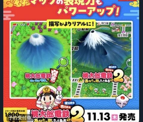 桃太郎電鉄「Switch2でマップがよりリアルに！」← これ要るか？