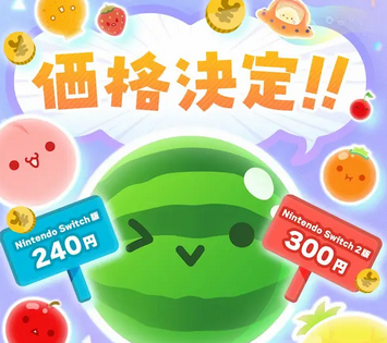 【朗報】スイカゲーム完全新作「スイカゲーム ぷらねっと」がSwitch&Switch2で独占販売！お値段なんと300円ｗｗｗ