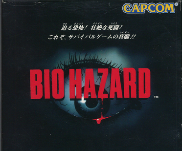 1996年初代バイオハザード「ラジコン操作」←よくこれで発売できたな