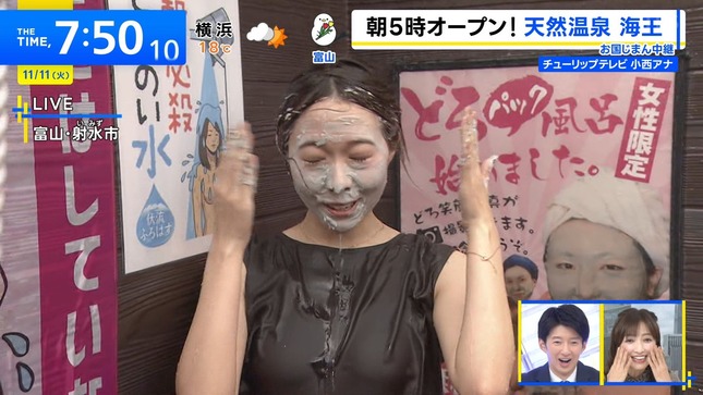 チューリップテレビ・小西鼓子アナ　温泉で濡れて胸元くっきり！！【GIF動画あり】