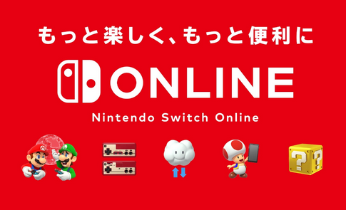 ニンテンドーSwitchオンライン(年間2400円)以上にコスパいいサブスクある？