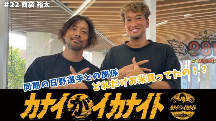 「怪我さえなければ…」FC今治 2024シーズン30歳でJリーグ初挑戦 DF西袋裕太が今季限りで退団することを発表 「自分のサッカー人生においてとても貴重で刺激のある時間でした」