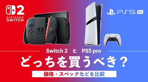 【衝撃】SWITCH2はPS5より低性能ってホンマでっか❗❓