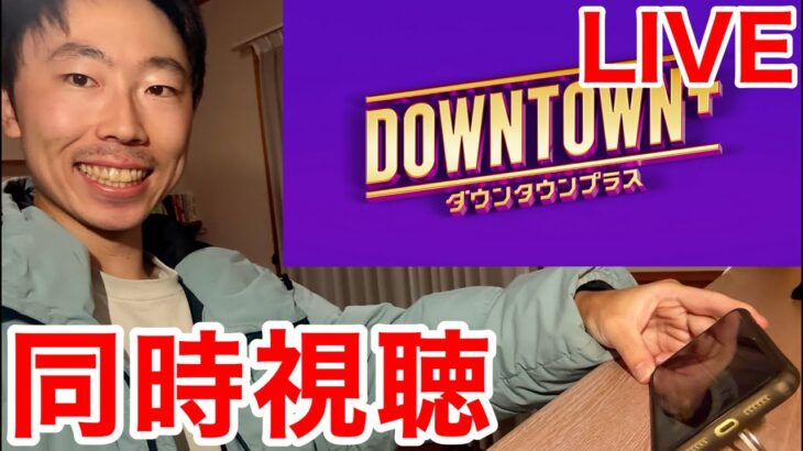 【朗報】松本人志の配信番組「LIVE＋」がやばい！