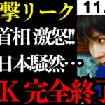 【仰天】※ここにきてNHKの汚れた計画が暴かれました!!日米首脳会談後… 衝撃的すぎて鳥肌が立ちました!!