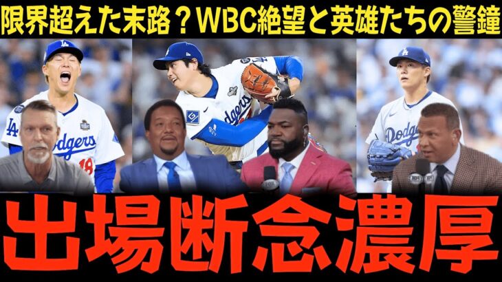 【悲報】ドジャース、大谷翔平と山本由伸のWBC参加に消極的な姿勢・・・