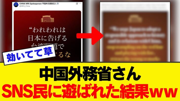【マジかよ】中国外務省さん、X民の大喜利が効いてしまうwwwwww