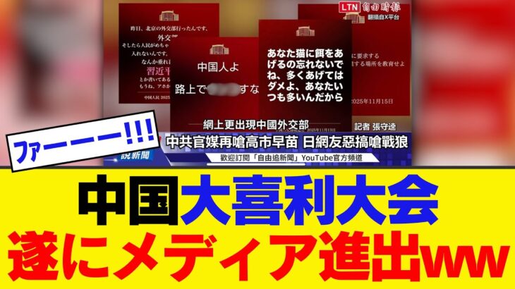 【仰天】海外メディアさん、遂に中国外務省Xポスト大喜利大会を取り上げてしまうwwwwww
