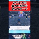 【ポケモン】zaプレイしてて一番狂気を感じたシーンに関するみんなの反応集
