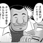 カイジのハンチョウってなんでさっさと借金返して外に出ないんや