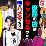 【仰天】銀行の忘年会100名分を予約したDQN幹事「やっぱ高級フレンチでしょ!庶民のピザ屋はキャンセル」→俺「もう頭取がお待ちですよ?」