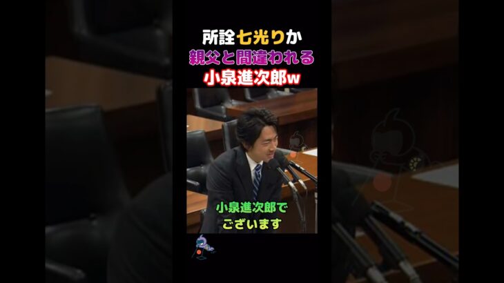 【仰天】110万回父親と呼び間違えられる小泉進次郎