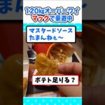 【マジかよ】強制入部!120キロオーバーワイ、マックで豪遊中w