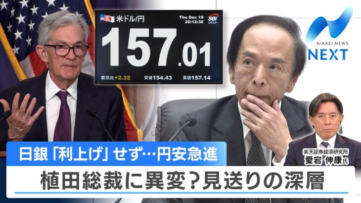 【経済】日銀の「円安進行」事件、どうなる日本経済・・・