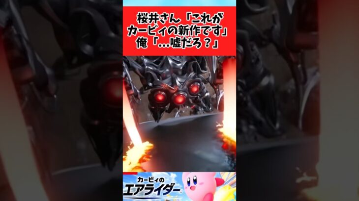 【衝撃】このシーン見せても誰もカービィだとわからない説に関するみんなの反応集