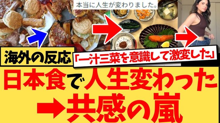 【驚愕】『日本食だけの生活にしたら人生変わるレベルに健康になったけど、同じ体験した人いる?』→共感コメント殺到!日本食を取り入れて、嘘みたいに体調が良くなった外国人たちの反応集