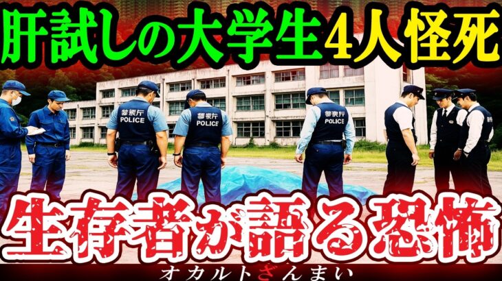 【驚愕】※地元新聞に載った…廃病院で肝試しをした大学生5人中4人が●んだ…唯一の生存者が語る悲惨な末路
