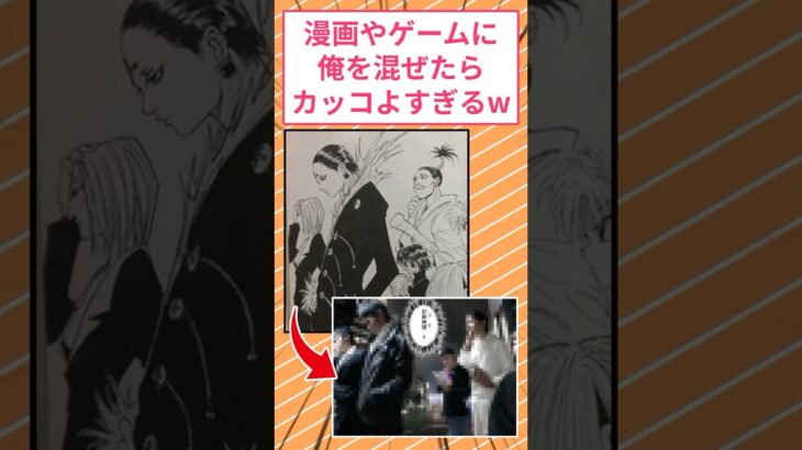 【動画】漫画やゲームの画像に俺を混ぜたらカッコよすぎるw