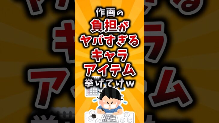 【驚愕】作画の負担がヤバすぎるキャラ・アイテム挙げてけw