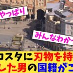 【驚愕】ミラコスタに刃物を持って侵入した男の国籍がこれw