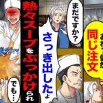 【仰天】「ラーメンとチャーハンね」「あれ?偶然同じ注文」→20分後「まだですか?」熱々スープをぶっかけられ「出したって言ってんだろ」実は…