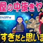 【動画】葬儀屋の中抜きヤバい、僧侶「やりすぎだと思います」