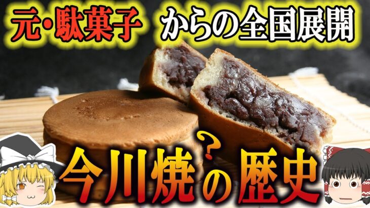 【雑学】ついに解明！今川焼と大判焼き、正しい呼び方は？