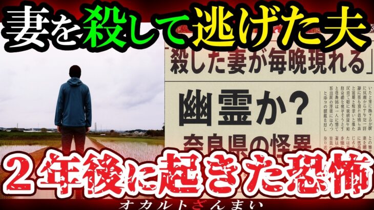 【仰天】[衝撃実話!]妻を●して逃亡した男性…警察の捜査から逃れた結果…世にも奇妙な心霊怪奇事件