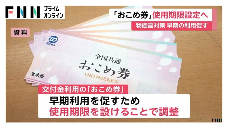 【必見】おこめ券の使用期限が決定！鈴木農相の転売対策とは？