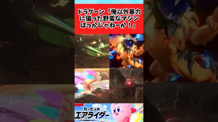 【マジかよ】他の伝説のマシンに物申すドラグーンに関するみんなの反応集