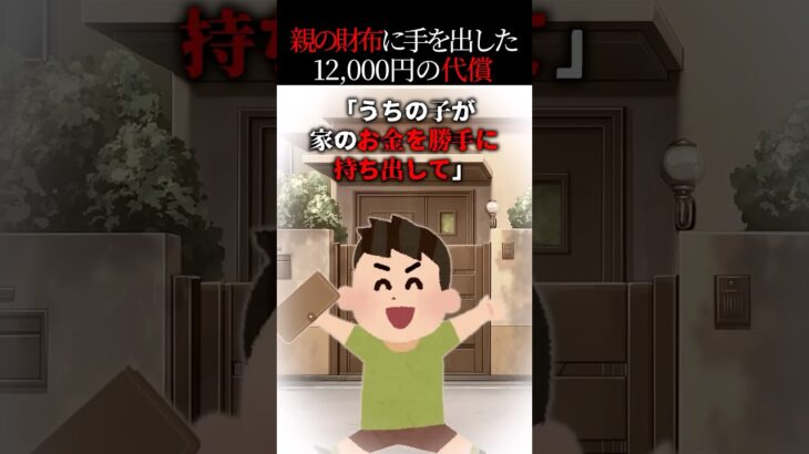 【動画】「お年玉余った」小学生が新品ゲームを購入した裏の真実