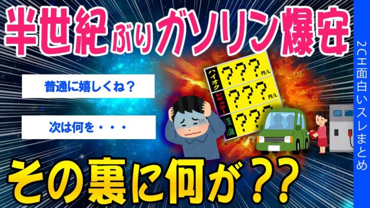 【衝撃】半世紀ぶりにガソリン爆安?その裏に何が??
