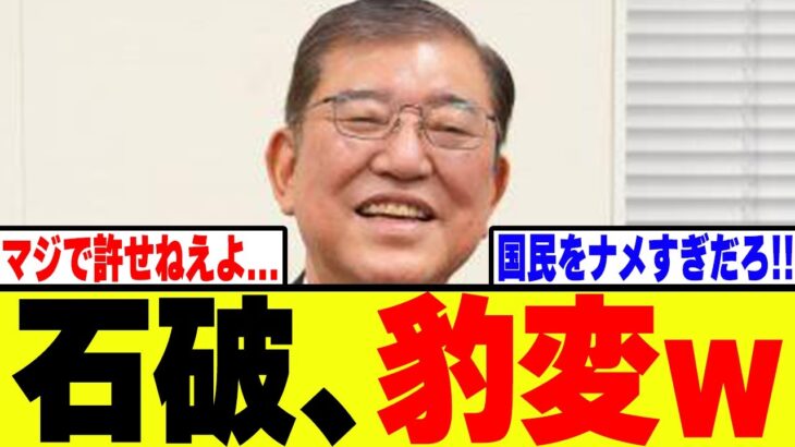 【動画】自民党・石破、ポピュリズムの政治をしなかった衝撃的すぎる理由がコチラwww