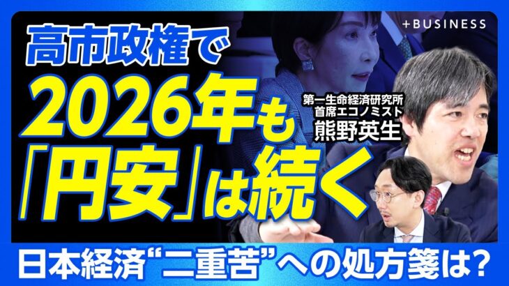 【経済】高市不況の到来？私たちの生活に及ぼす経済の影響とは？