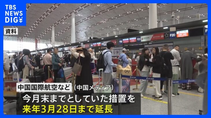【経済】中国航空各社が日本便キャンセル無料延長！3月までの最新情報