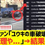 【動画】海外ファン「ユウキの車が破壊された…もう無理や…」→結果wwwwwww