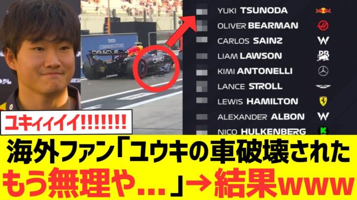 【動画】海外ファン「ユウキの車が破壊された…もう無理や…」→結果wwwwwww