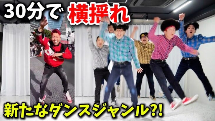 【話題】横揺れダンスが小学生の間で流行中！その魅力とは？